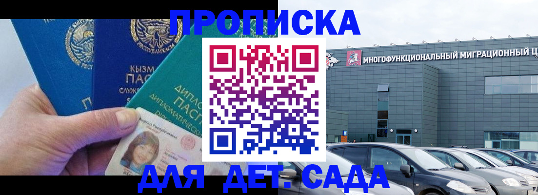 прописка в Красноармейске