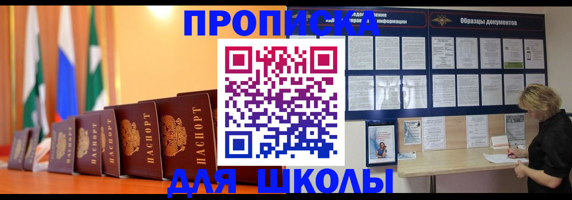 прописка для кредита в Красноармейске