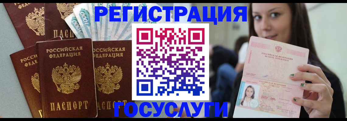 прописка штамп в Красноармейске