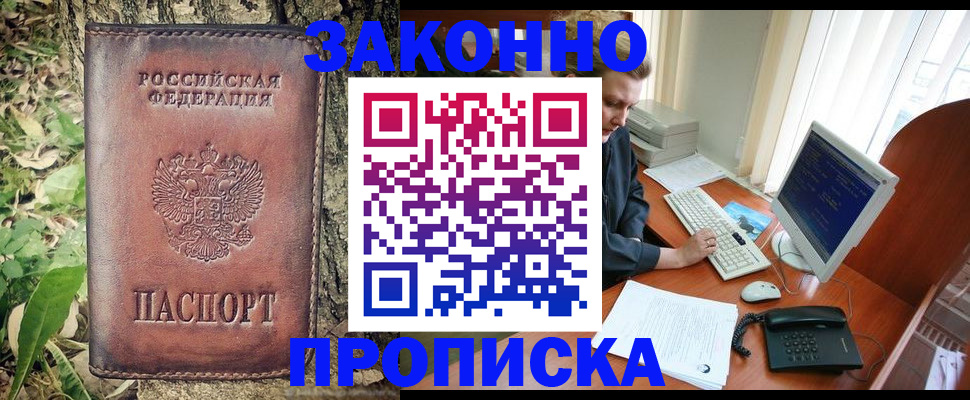временная регистрация надежно в Красноармейске