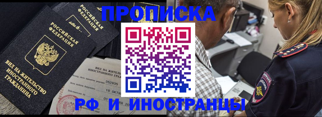 временная регистрация в Красноармейске